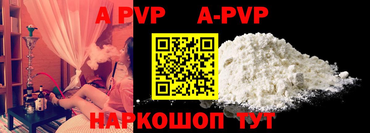 APVP VHQ  наркошоп  Альфа ПВП Соль  Славгород  Alfa_PVP  Вход с VPN  A-PVP мука 