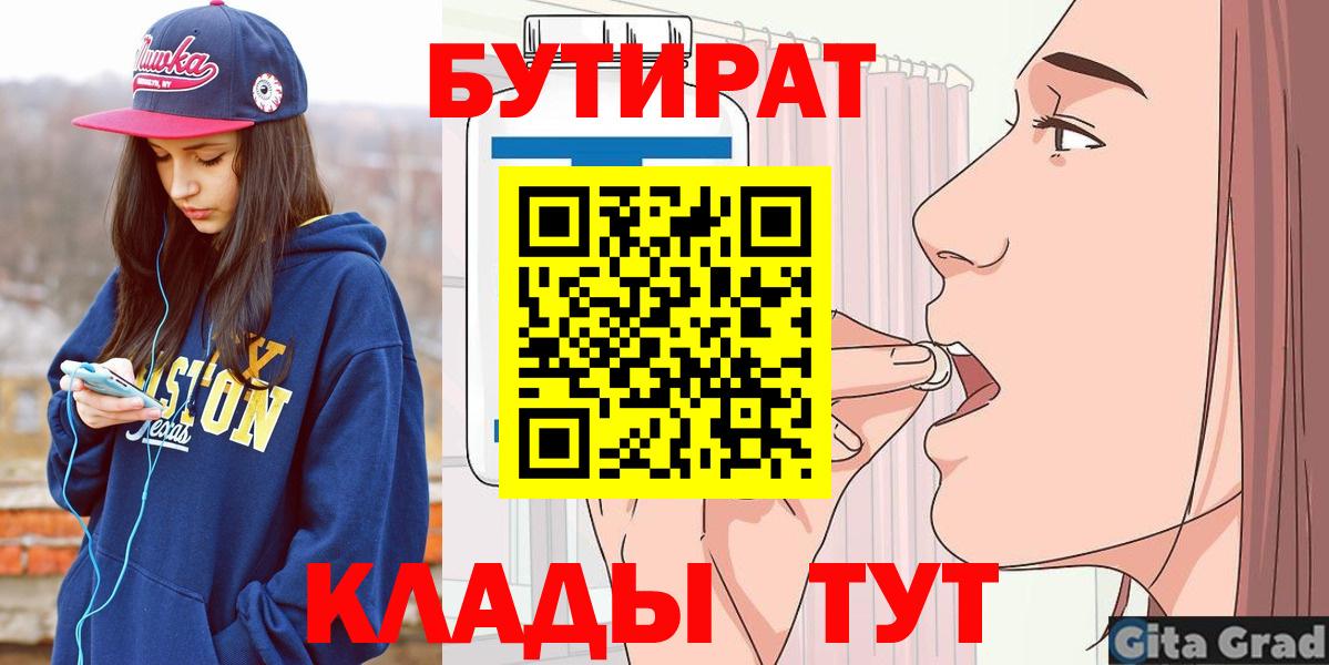 Славгород  Бутират жидкий экстази  БУТИРАТ  Вход с VPN 