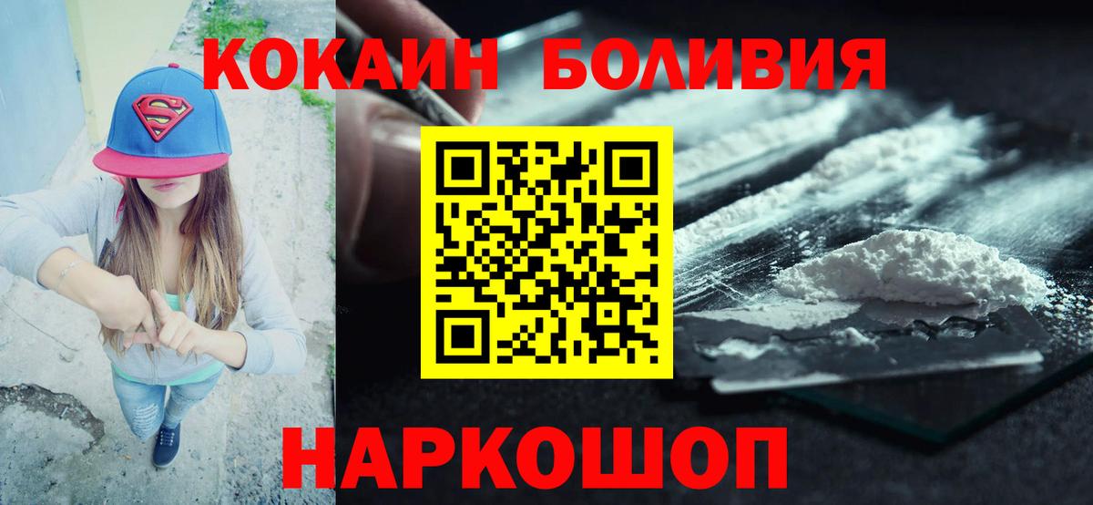 КОКАИН Боливия Славгород