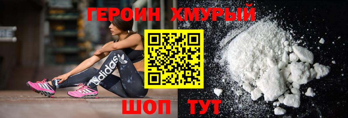 Славгород  ГЕРОИН Афган  Героин  Вход с VPN 