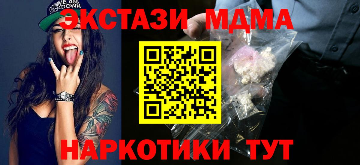 МДМА  MDMA crystal  Вход с VPN  Славгород  МДМА crystal 