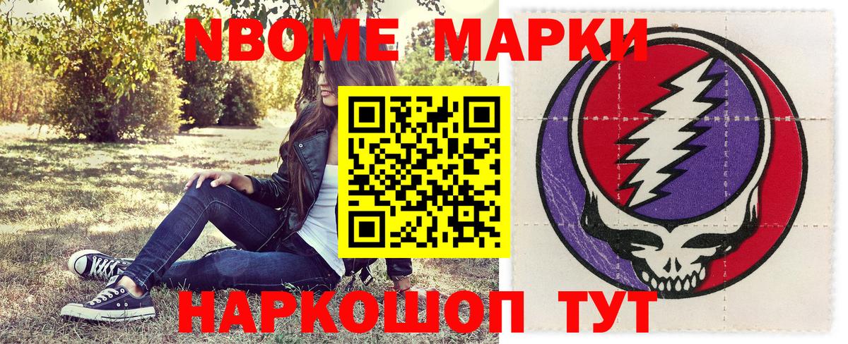 Наркотические марки 1500мкг Славгород