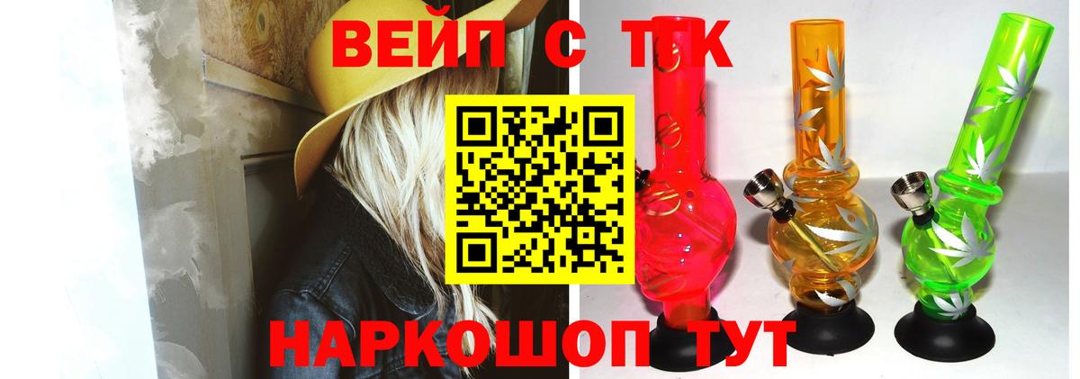 Дистиллят ТГК вейп с тгк Славгород